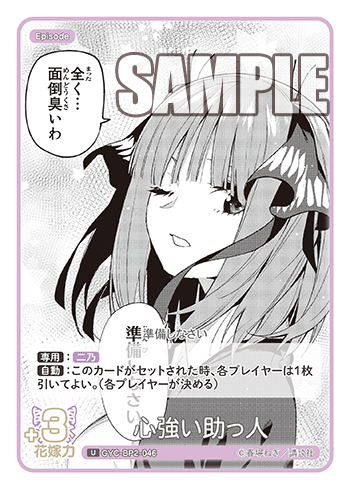 GYC-BP2-046 Reassuring Helper U
