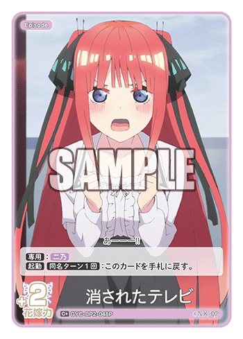 GYC-BP2-048 Erased TV C+