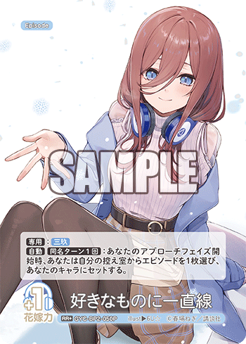GYC-BP2-050  好きなものに一直線 RR＋ - トレカの万国
