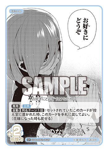 GYC-BP2-052 True Feelings U+