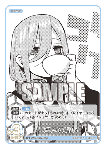 GYC-BP2-053 Differences in taste U