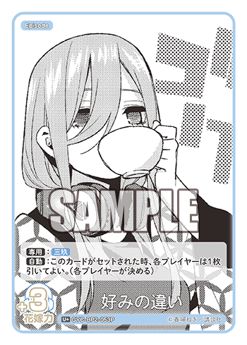 GYC-BP2-053 Differences in taste U+