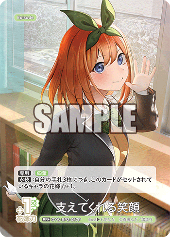GYC-BP2-057 Supportive smile RR+