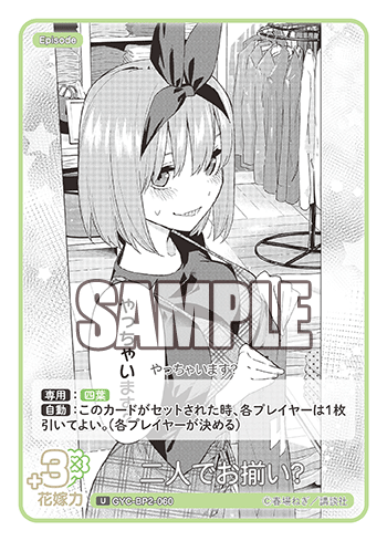 GYC-BP2-060  二人でお揃い？ U - トレカの万国