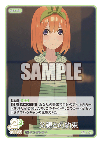 GYC-BP2-061  父親との約束 C＋ - トレカの万国
