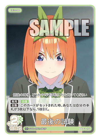 GYC-BP2-062  最後の試験 C＋ - トレカの万国