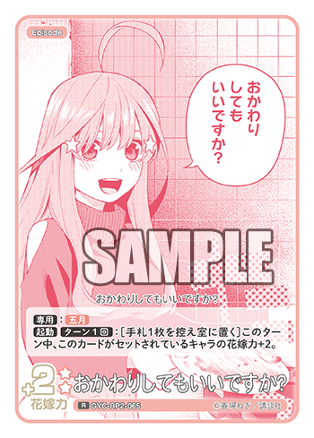 GYC-BP2-065  おかわりしてもいいですか？ R - トレカの万国