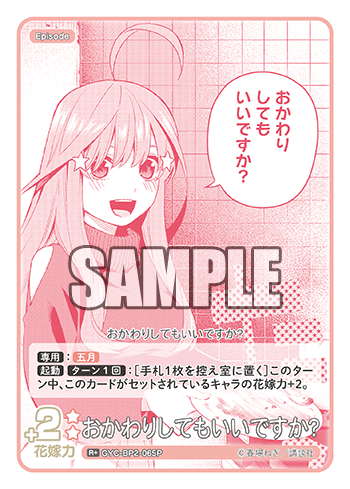 GYC-BP2-065  おかわりしてもいいですか？ R＋ - トレカの万国