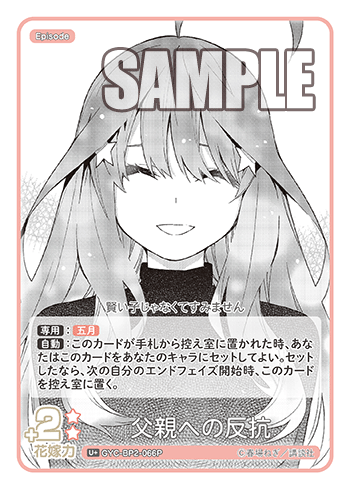 GYC-BP2-066  父親への反抗 U＋ - トレカの万国
