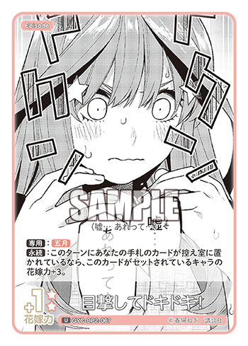 GYC-BP2-067  目撃してドキドキ！ U - トレカの万国