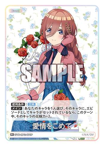 GYC-BP2-075 With love R+
