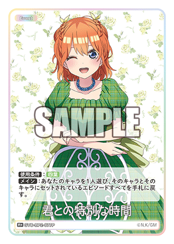 GYC-BP2-077 Special time with you R+