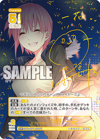 GYC-BP1-001  五つ子の長女 中野 一花 SSP - トレカの万国