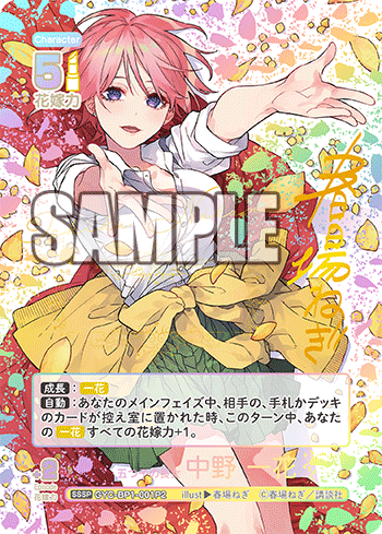 GYC-BP1-001  五つ子の長女 中野 一花 SSSP