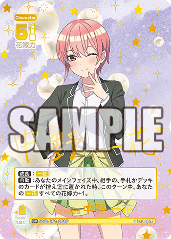 GYC-BP1-001  五つ子の長女 中野 一花 SP
