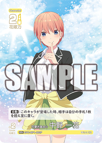 GYC-BP1-002  可愛さ満点☆中野 一花 RR＋