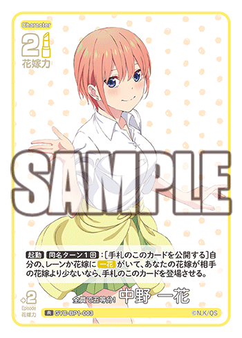 GYC-BP1-003  全員で五等分！ 中野 一花 R