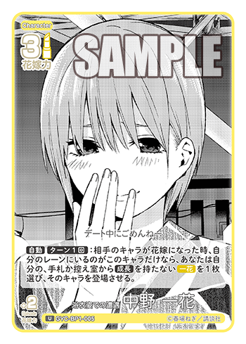 GYC-BP1-005 Encounter in a Yukata Ichika Nakano U
