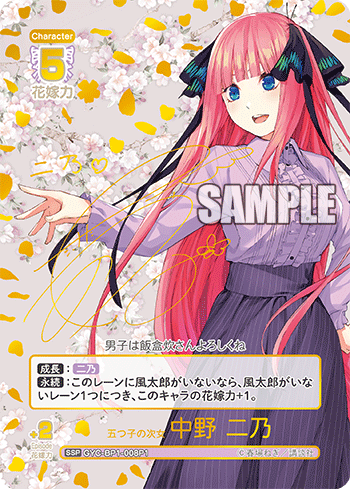 GYC-BP1-008  五つ子の次女 中野 二乃 SSP