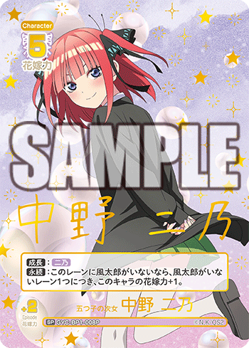 GYC-BP1-008  五つ子の次女 中野 二乃 SP