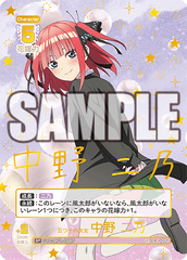 GYC-BP1-008  五つ子の次女 中野 二乃 SP