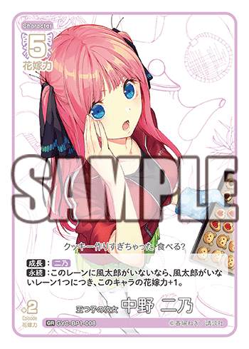 GYC-BP1-008 Second daughter of the quintuplets Nakano Nino GR