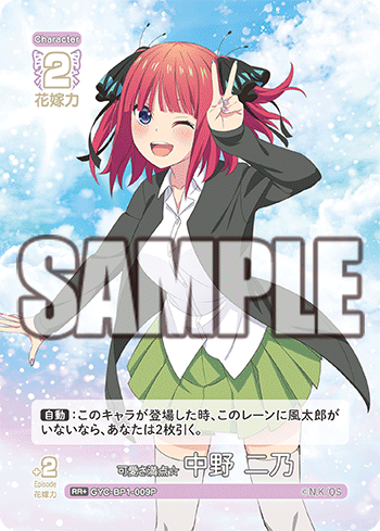 GYC-BP1-009  可愛さ満点☆中野 二乃 RR＋