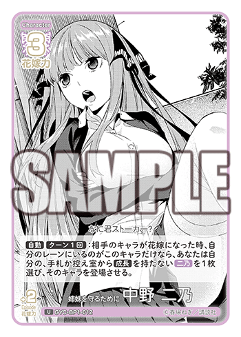 GYC-BP1-012 To Protect My Sisters Nakano Nino U
