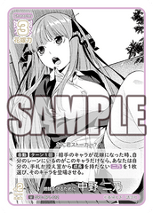 GYC-BP1-012  姉妹を守るために 中野 二乃 U