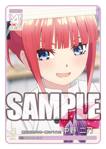 GYC-BP1-014  特技の活かせる一緒のバイト先 中野 二乃 C＋