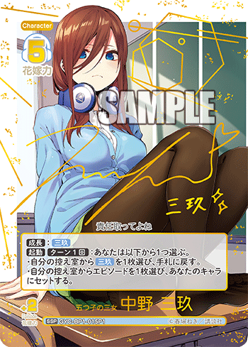 GYC-BP1-015  五つ子の三女 中野 三玖 SSP - トレカの万国