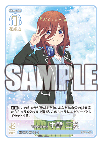 GYC-BP1-016  可愛さ満点☆中野 三玖 RR - トレカの万国