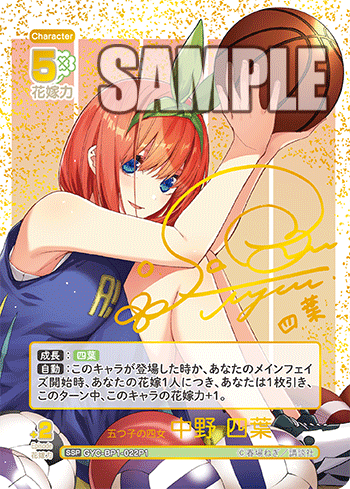 GYC-BP1-022 Fourth daughter of the quintuplets Nakano Yotsuba SSP