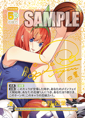 GYC-BP1-022  五つ子の四女 中野 四葉 SSP