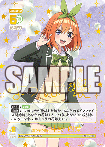 GYC-BP1-022 Fourth daughter of the quintuplets Nakano Yotsuba SP
