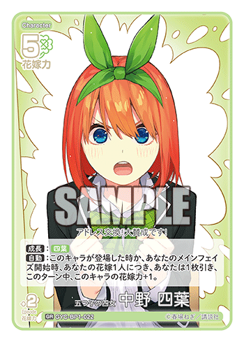GYC-BP1-022 Fourth daughter of the quintuplets Nakano Yotsuba GR