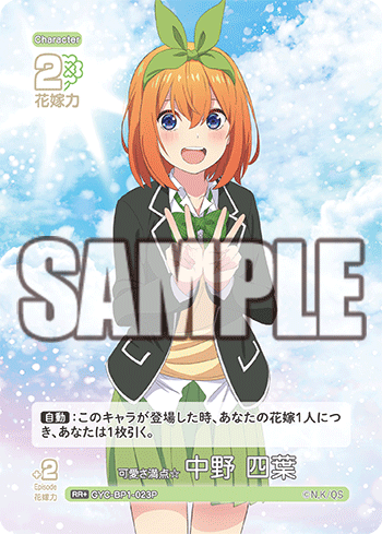 GYC-BP1-023  可愛さ満点☆中野 四葉 RR＋ - トレカの万国