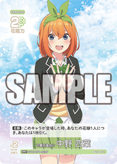 GYC-BP1-023  可愛さ満点☆中野 四葉 RR＋