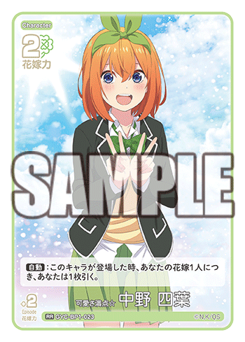GYC-BP1-023 Super cute ☆ Nakano Yotsuba RR