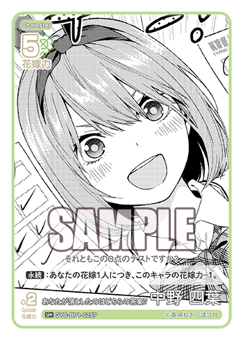 GYC-BP1-025  あなたが落としたのはどちらの答案？ 中野 四葉 U＋