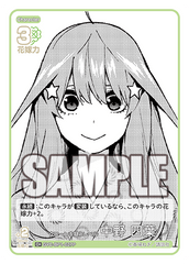 GYC-BP1-027  クローンを疑うレベル 中野 四葉 C＋