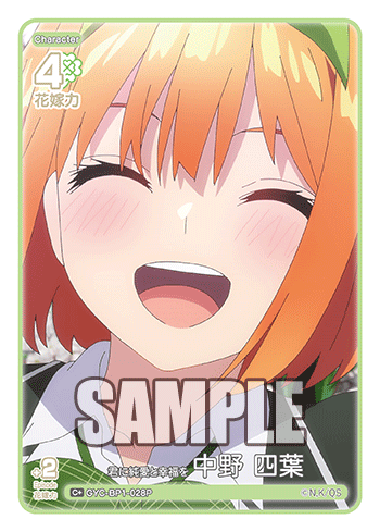 GYC-BP1-028  君に純愛と幸福を 中野 四葉 C＋ - トレカの万国