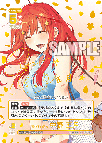 GYC-BP1-029  五つ子の五女 中野 五月 SSP