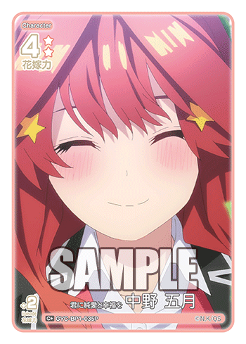 GYC-BP1-035  君に純愛と幸福を 中野 五月 C＋
