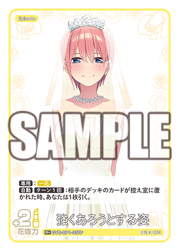 GYC-BP1-037  強くあろうとする姿 R＋ - トレカの万国