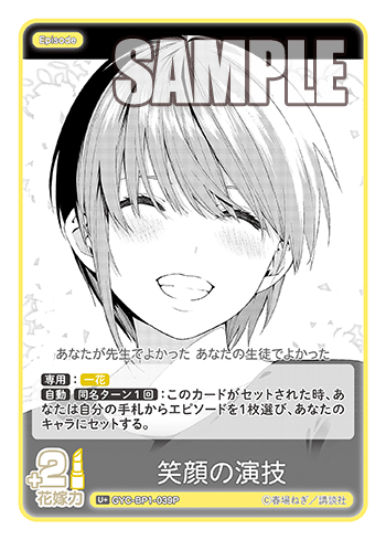 GYC-BP1-039 Smiling Act U+