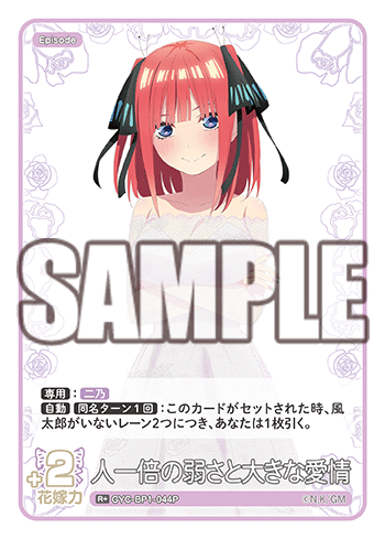 GYC-BP1-044 More Weakness and Greater Love than Anyone R+