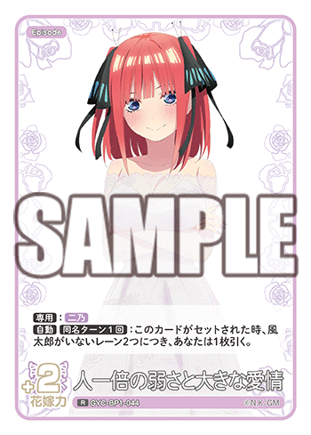 GYC-BP1-044 More Weakness and Greater Love than Anyone R