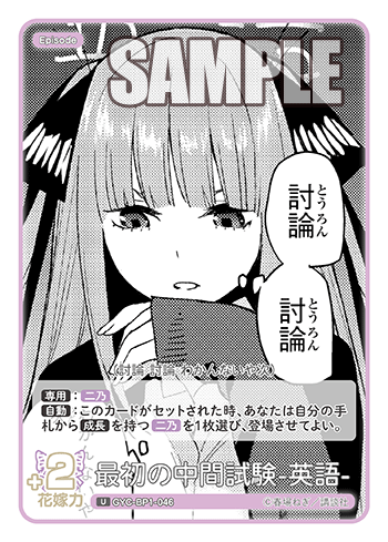 GYC-BP1-046  最初の中間試験-英語- U - トレカの万国