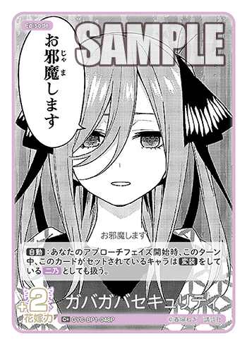 GYC-BP1-048 Sloppy Security C+
